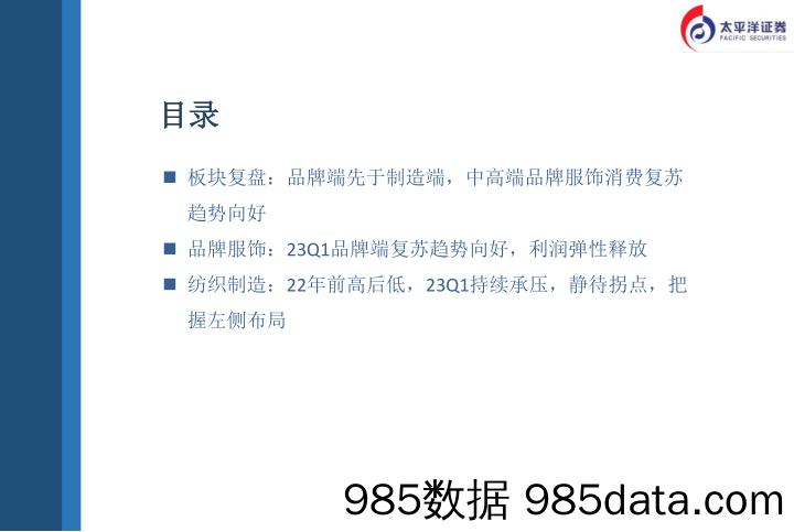 纺服&商贸行业：2023年纺服中期策略报告-20230515-太平洋证券插图1