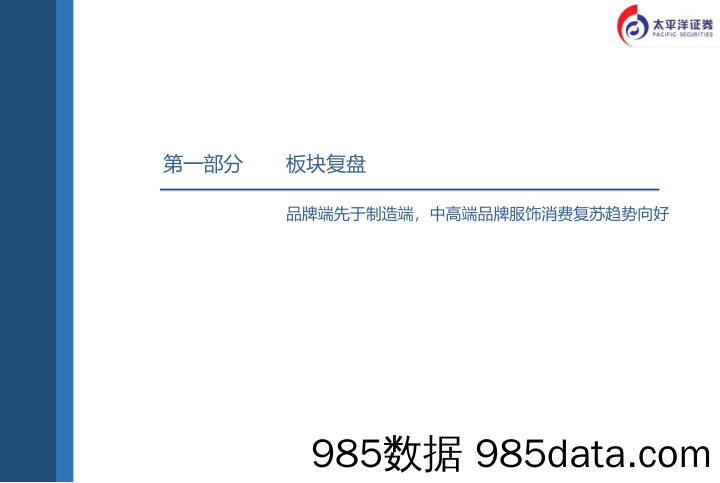 纺服&商贸行业：2023年纺服中期策略报告-20230515-太平洋证券插图2