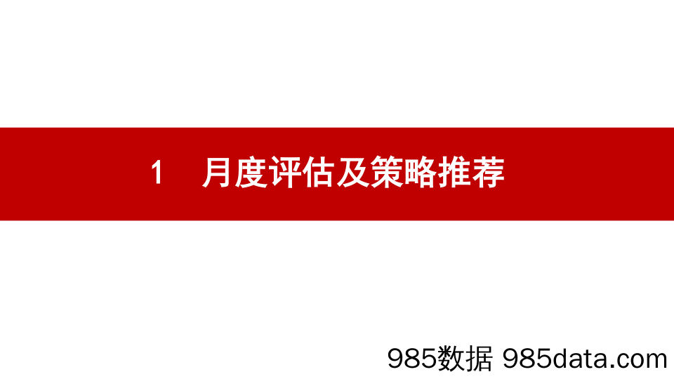 股指月报：重要会议定调经济超预期增长，后市看多IH和IF-20230507-五矿期货插图2