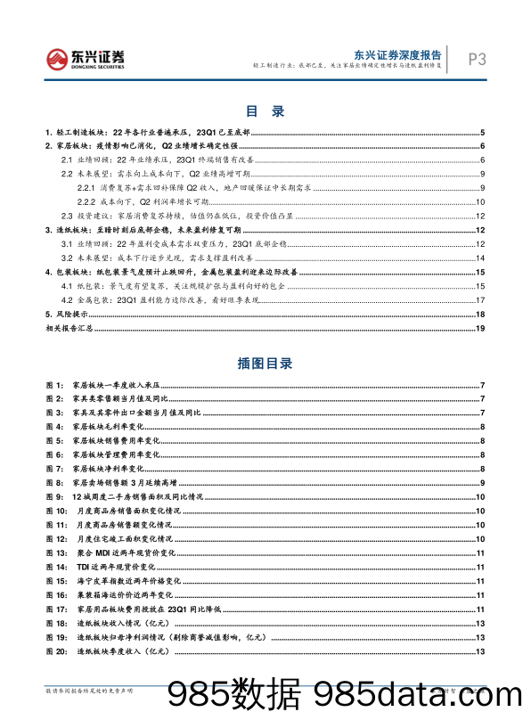 轻工制造行业2022年报及2023年一季报总结：底部已至，关注家居业绩确定性增长与造纸盈利修复-20230510-东兴证券插图2