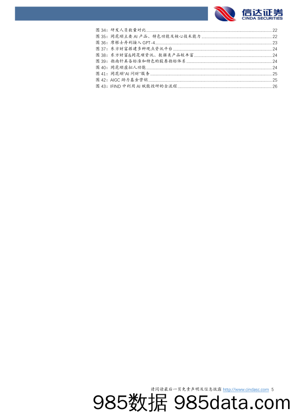 非银金融行业：互联网财富管理的路径差异与未来成长-20230514-信达证券插图4