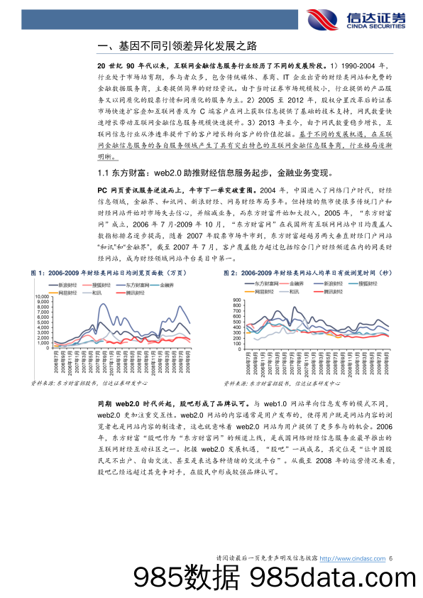 非银金融行业：互联网财富管理的路径差异与未来成长-20230514-信达证券插图5