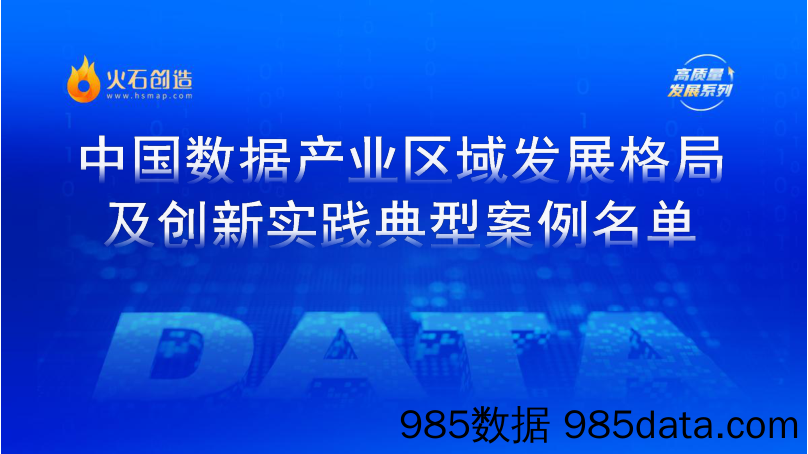 中国数据产业区域发展格局及创新实践典型案例名单_1680257928080