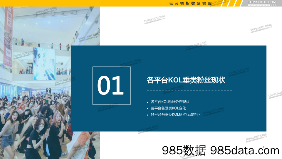 2023年看得见的粉丝价值-克劳锐出品(2)插图4