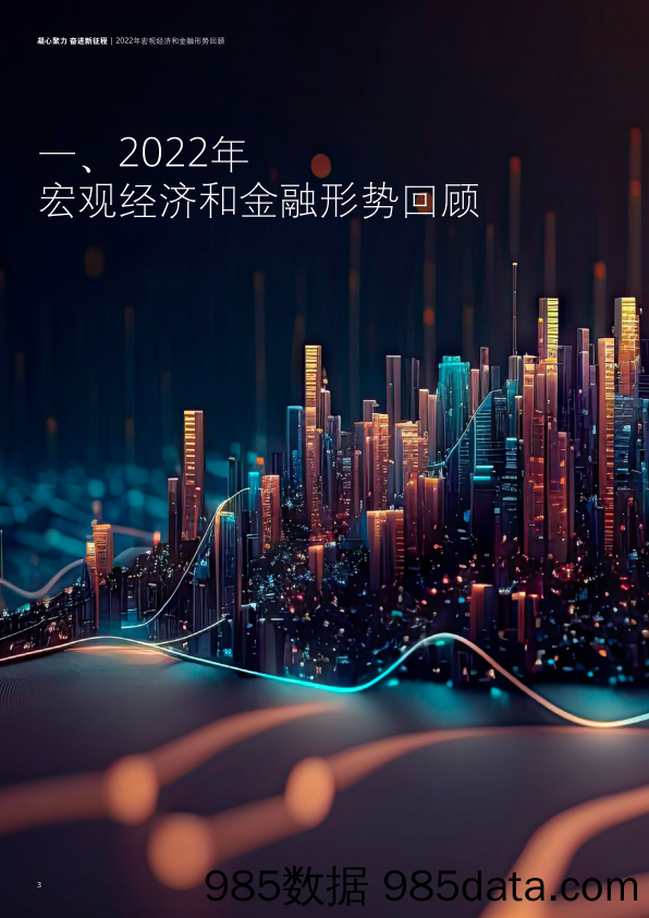 德勤-中国银行业2022年发展回顾 及2023年展望插图5