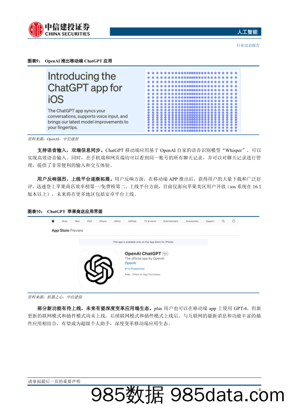 人工智能行业：国产大模型进展加速，AI应用向纵深发展-20230521-中信建投插图5