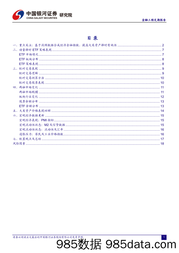 融资融券市场月报：重构高频经济金融指数，提高资产择时有效性-20230525-银河证券插图1