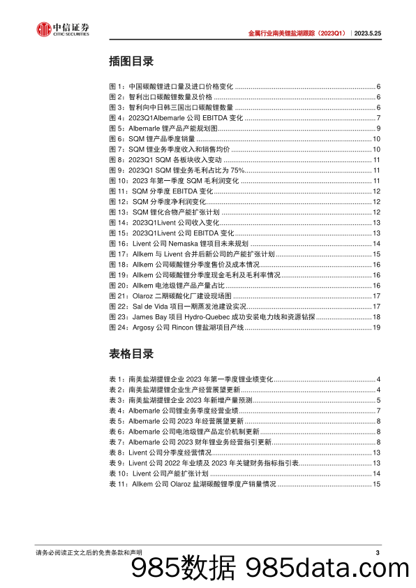 金属行业南美锂盐湖跟踪（2023Q1）：销量环比下滑，锂价指引仍处于高位-20230525-中信证券插图2