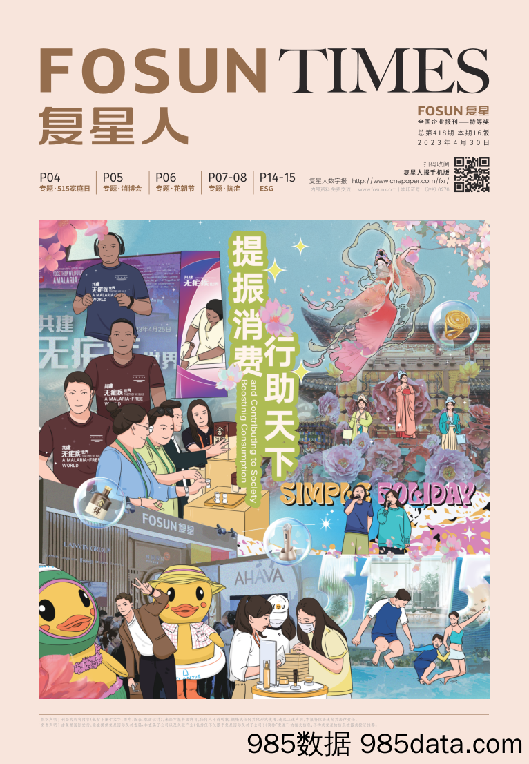 复星人4月刊