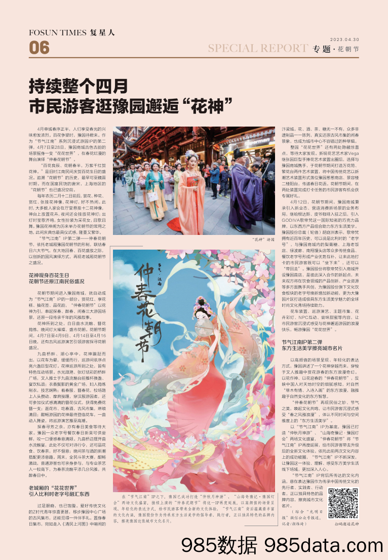 复星人4月刊插图5