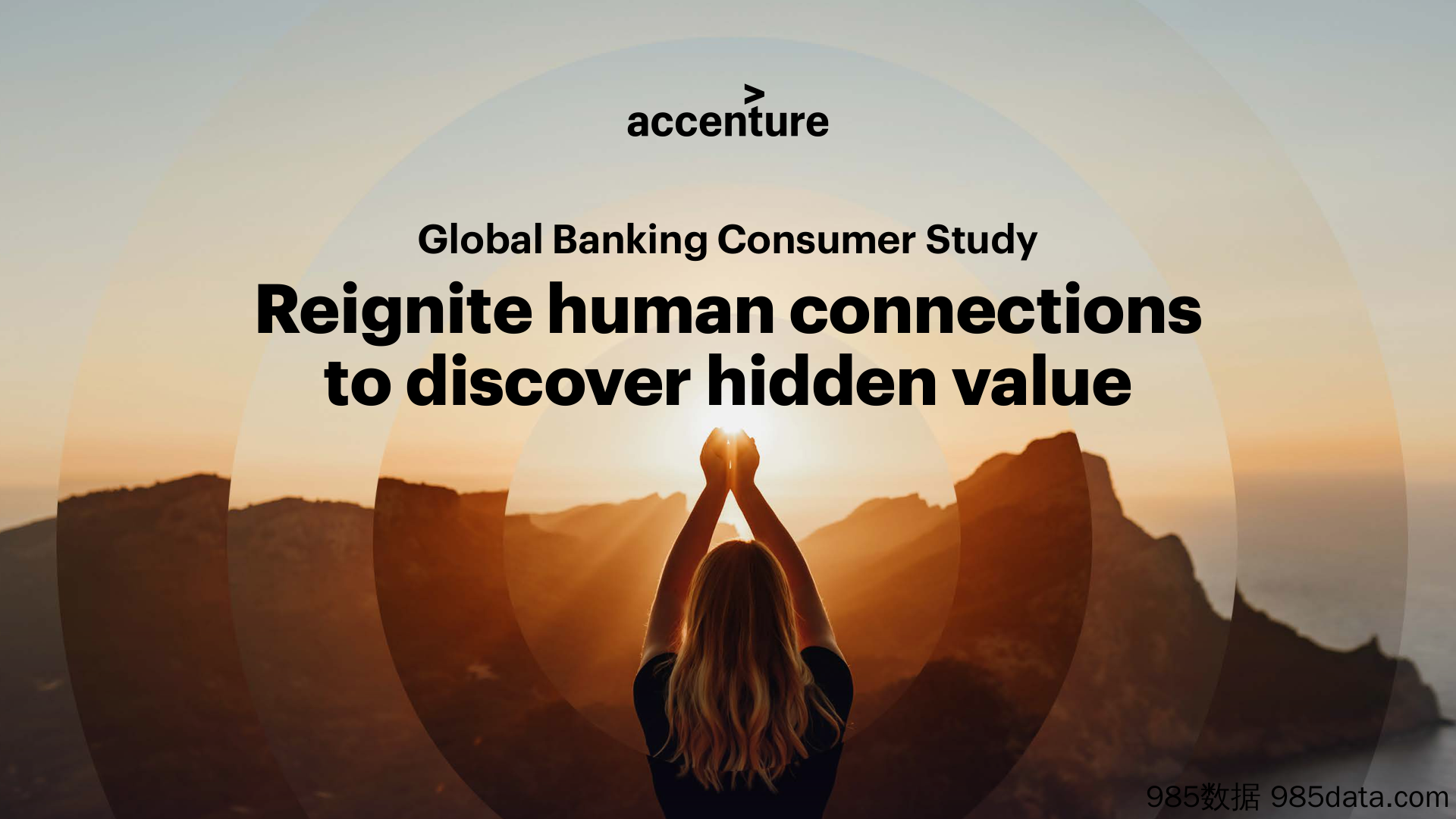 Accenture+2023全球银行业消费者研究