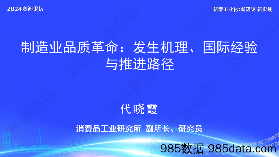 制造业品质革命：发生机理、国际经验与推进路径