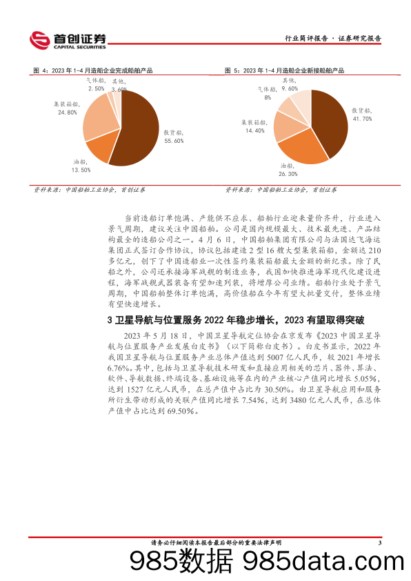 国防军工行业简评报告：C919迎来商业首飞，国产大飞机有望打开万亿市场空间-20230527-首创证券插图3