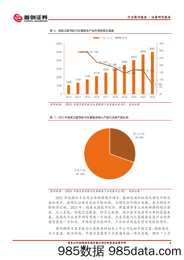 国防军工行业简评报告：C919迎来商业首飞，国产大飞机有望打开万亿市场空间-20230527-首创证券插图4