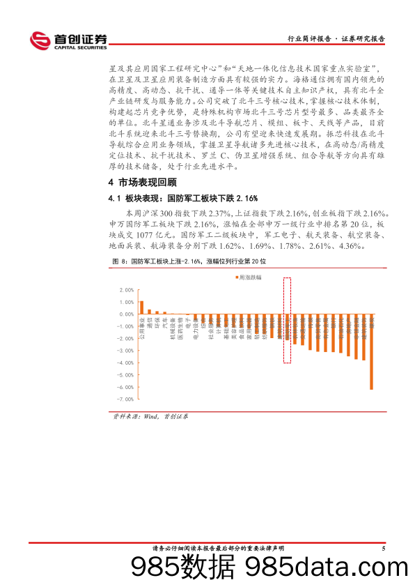 国防军工行业简评报告：C919迎来商业首飞，国产大飞机有望打开万亿市场空间-20230527-首创证券插图5