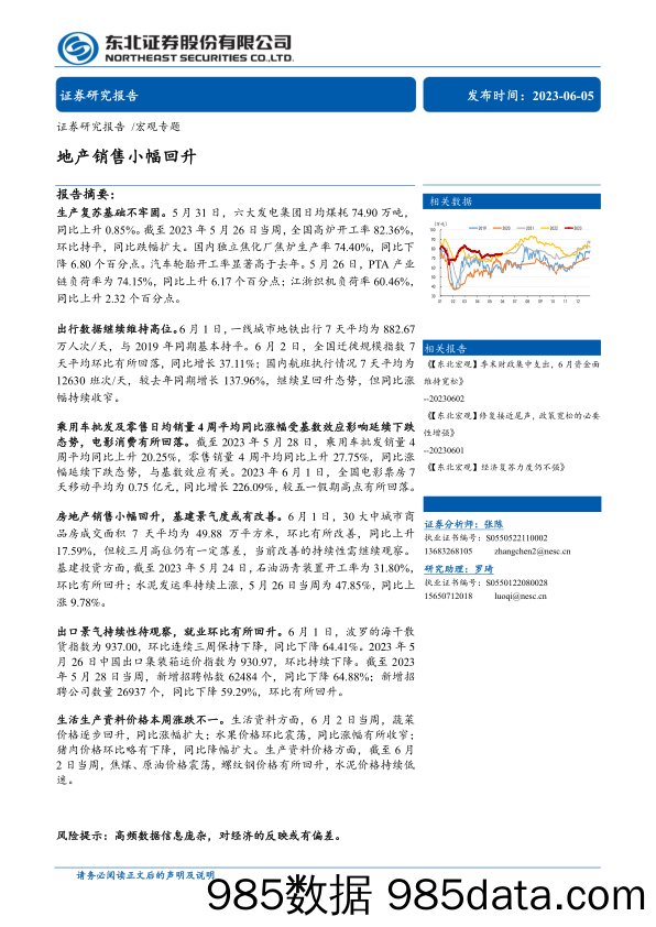 地产销售小幅回升-20230605-东北证券