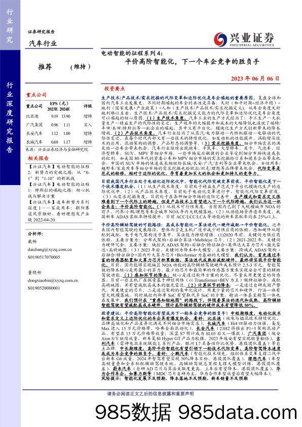 汽车行业电动智能的征程系列4：平价高阶智能化，下一个车企竞争的胜负手-20230606-兴业证券插图