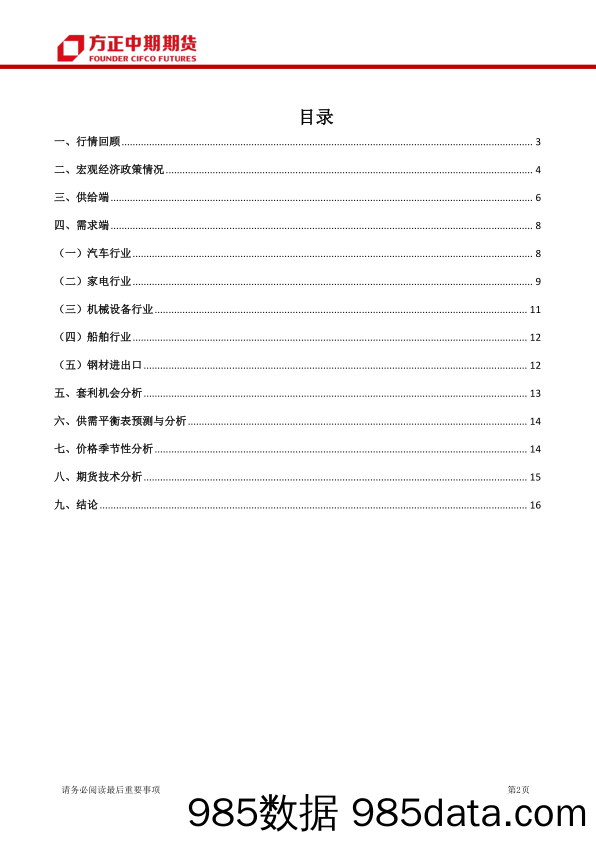 热轧卷板月报-20230604-方正中期期货插图1