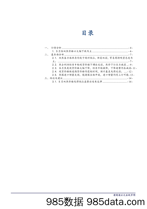 煤焦月报：供需双弱，双焦预计或以低位盘整为主-20230601-建信期货插图2