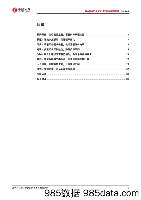 社会服务行业2023年下半年投资策略：出行链复苏明确，看重斜率兼顾韧性-20230607-中信证券插图3