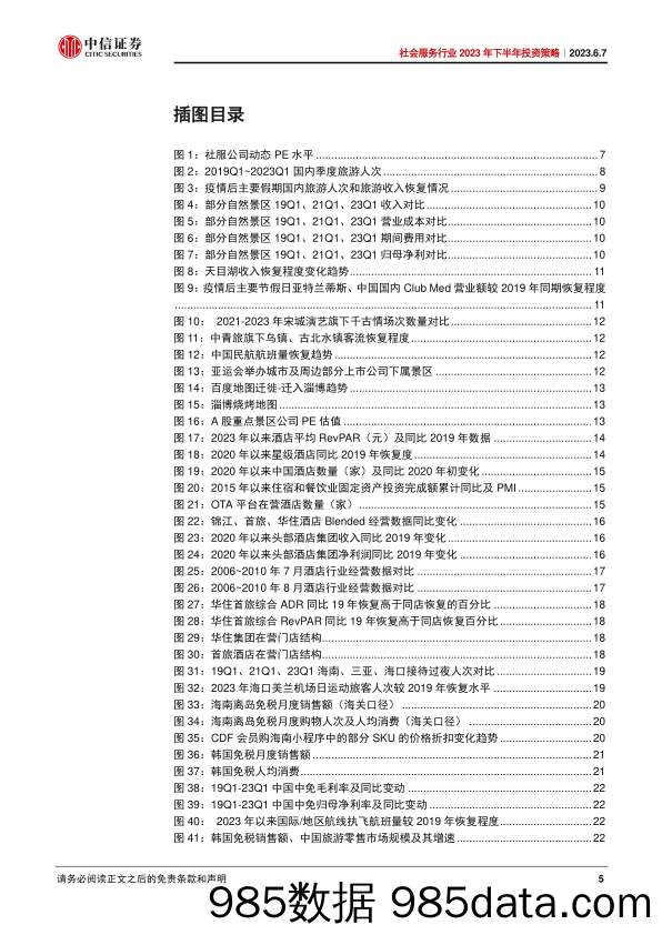 社会服务行业2023年下半年投资策略：出行链复苏明确，看重斜率兼顾韧性-20230607-中信证券插图4