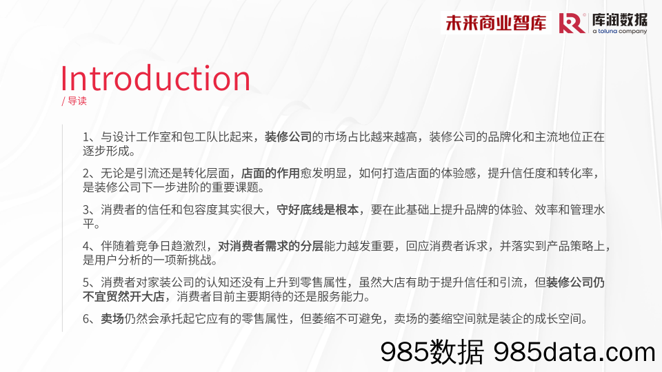 2023年家装消费调研报告【库润数据+未来家居】插图3