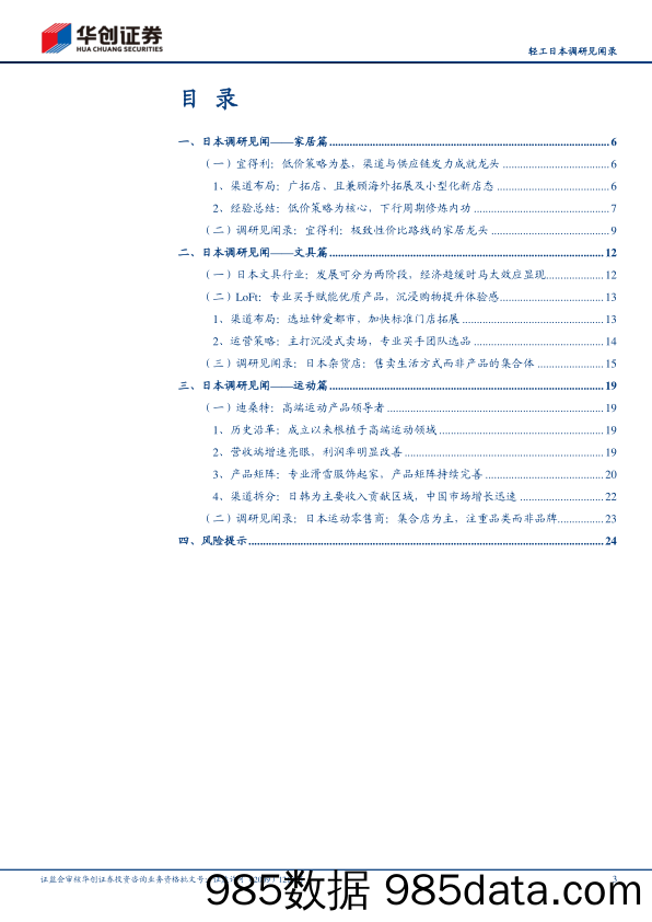 家居行业轻工日本调研见闻录：东京万步暴走，第四消费时代的所见所闻-20230621-华创证券插图2