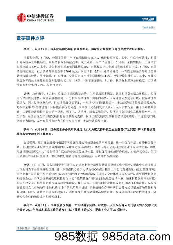 非银金融行业动态：稳增长政策窗口打开，非银板块有望估值修复-20230618-中信建投插图5