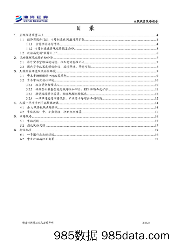 A股市场2024年5月投资策略报告：流动性延续改善，A股迎震荡攀升-240509-渤海证券插图1