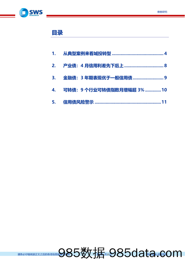 信用与产品月报：从典型案例来看城投转型-240506-申万宏源插图1