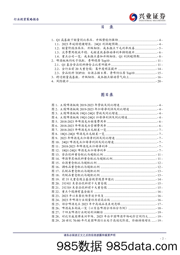 啤酒行业：升级韧性、成本拐点，2024年景气度有望边际向上-240507-兴业证券插图1