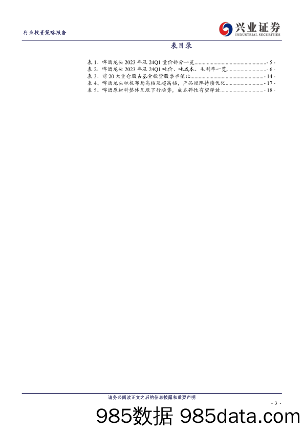 啤酒行业：升级韧性、成本拐点，2024年景气度有望边际向上-240507-兴业证券插图2