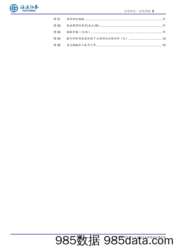 国内高频指标跟踪(2024年第16期)：“五一”消费成色如何？-240506-海通证券插图2