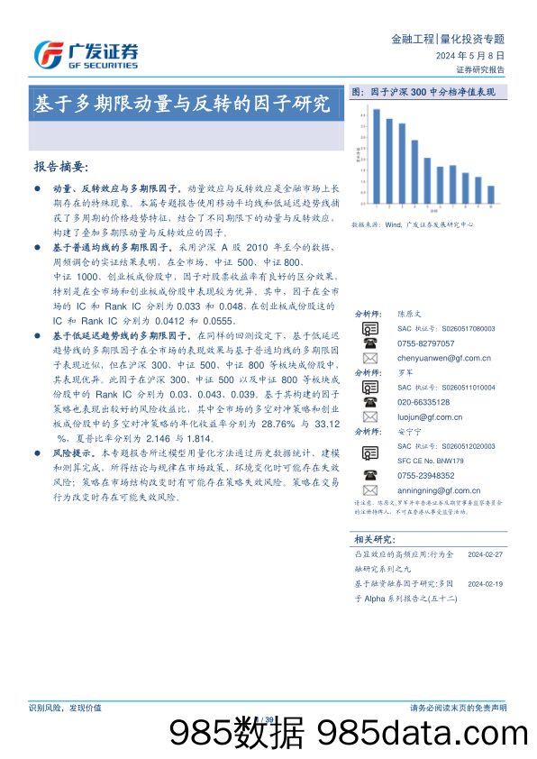 基于多期限动量与反转的因子研究-240508-广发证券