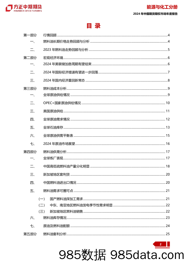 2023年燃料油市场回顾与2024年展望：燃料油：上下波动五十弦 一低一高思华年-20240109-方正中期期货插图1