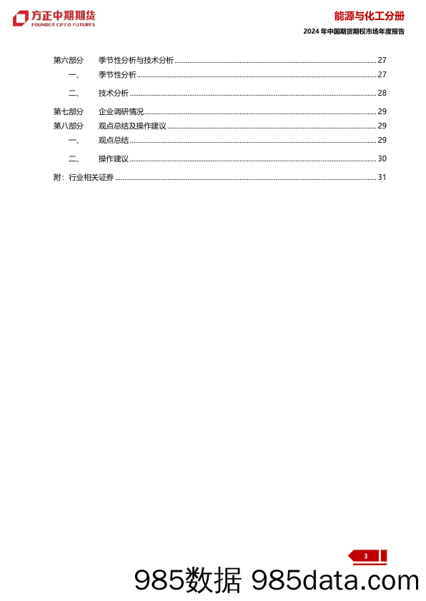 2023年燃料油市场回顾与2024年展望：燃料油：上下波动五十弦 一低一高思华年-20240109-方正中期期货插图2