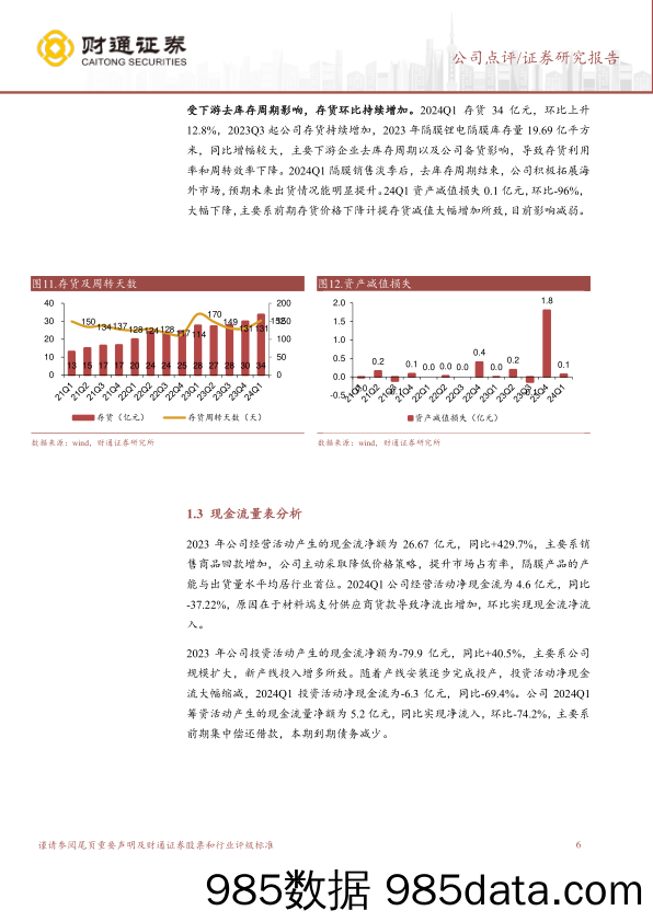 恩捷股份(002812)盈利受降价影响，一季度底部-240506-财通证券插图5