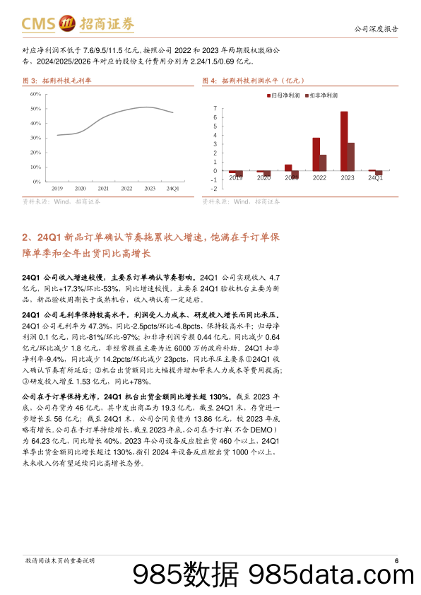 拓荆科技(688072)24Q1机台出货金额同比高增长，多品类布局构筑长期发展动力-240505-招商证券插图5