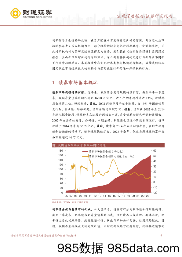 机构行为探微系列研究之一：利率走势，谁来定价？-240508-财通证券插图3