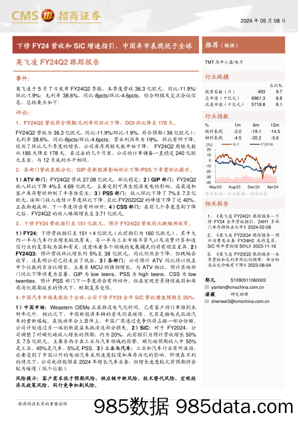 电子行业英飞凌FY24Q2跟踪报告：下修FY24营收和SiC增速指引，中国车市表现优于全球-240508-招商证券