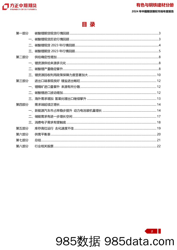 2023年行情回顾与2024年行情展望：碳酸锂：岐王宅里寻常见 落花时节又逢君-20240109-方正中期期货插图1