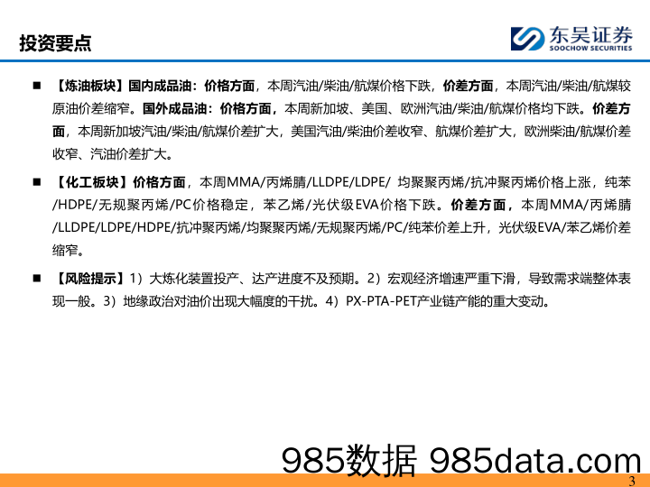 能源化工行业：部分长丝装置停车改造，化工品价差继续扩大-240507-东吴证券插图2