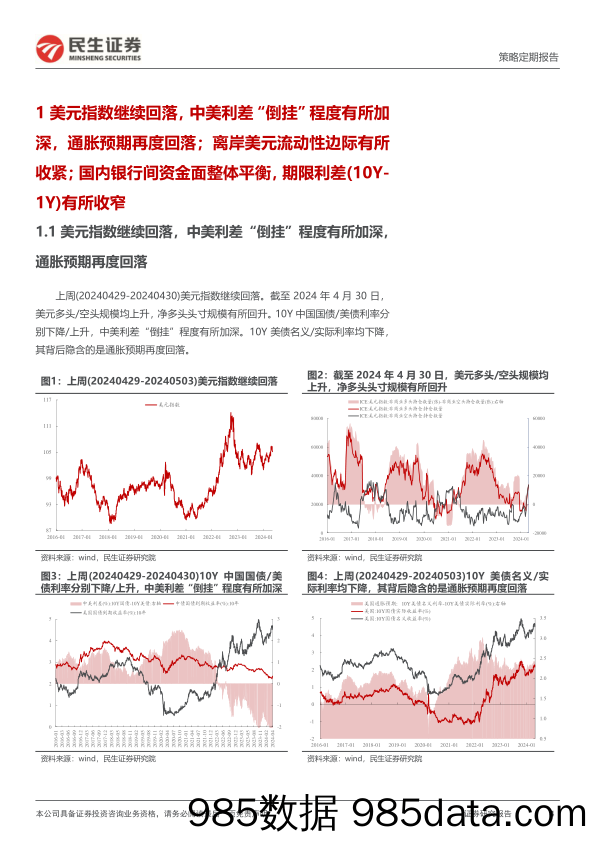 资金跟踪系列之一百一十八：市场交易热度快速回升，机构ETF被持续净申购-240506-民生证券插图3