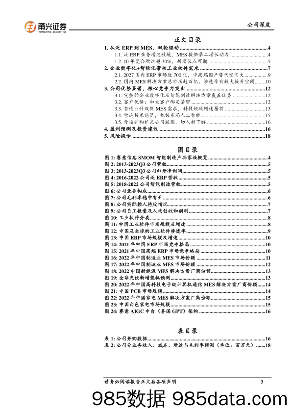 赛意信息-300687.SZ-赛意信息首次深度覆盖：智能制造领军企业，两翼齐飞助力发展-20240424-甬兴证券插图2