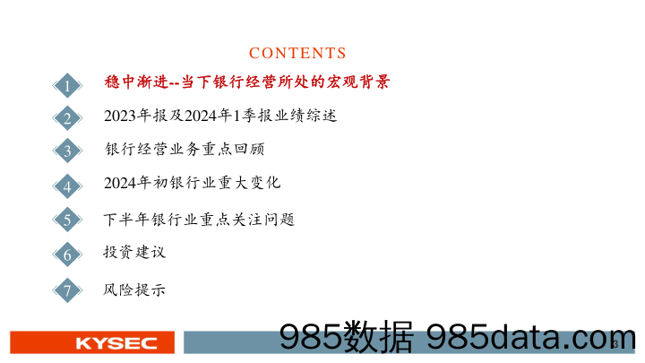 银行行业2024年中期投资策略：高股息仍具性价比，关注复苏主线切换-240508-开源证券插图2