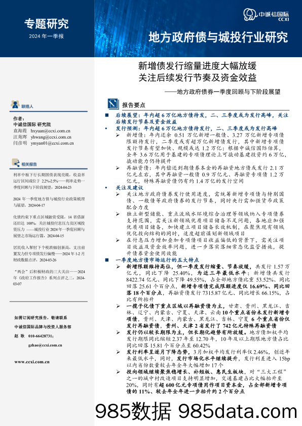 新增债发行缩量进度大幅放缓，关注后续发行节奏及资金效益