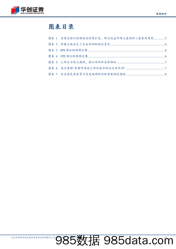 【宏观快评】2024年Q1货币政策执行报告解读：打空转，等降准，看降息-240511-华创证券插图3