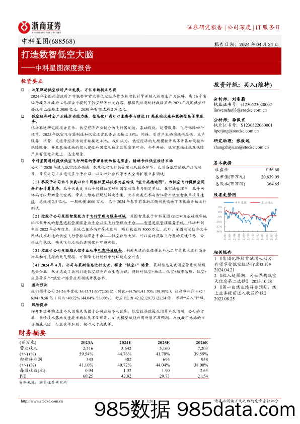 中科星图-688568.SH-中科星图深度报告：打造数智低空大脑-20240424-浙商证券