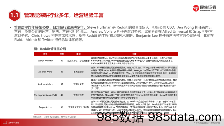 传媒互联网行业“他山”系列(一)：Reddit(RDDT)，“美版贴吧”的价值挖掘-240516-民生证券插图4