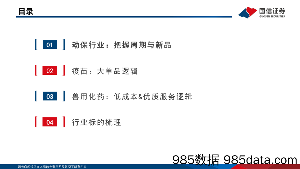 动物保健行业投资框架(2024年版)-240515-国信证券插图2